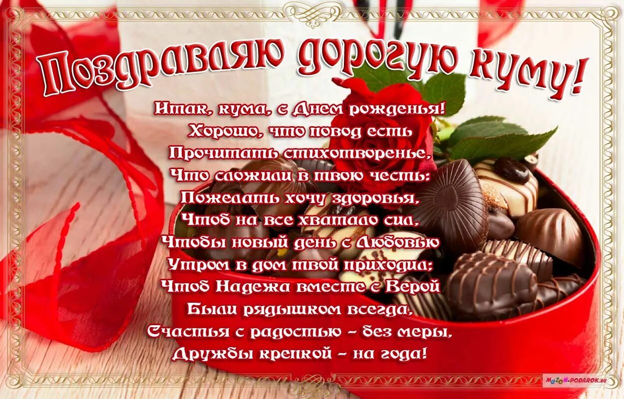 Картинка с днем рождения кума прикольная женщине Открытки с Днем рождения Куме - скачать картинки