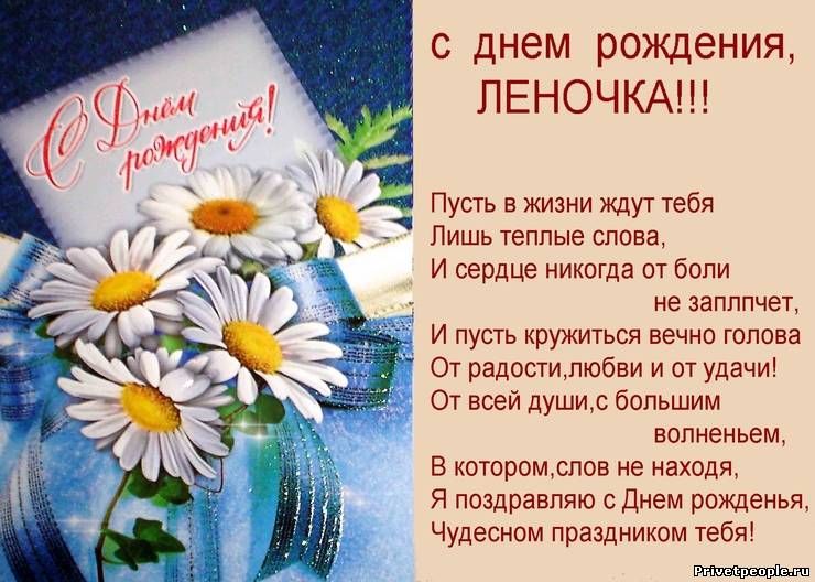 Картинка с днем рождения леночка прикольная День Рождение у lenkapenka (только на "ты"!) (Лена) С днем рождения, День рожден