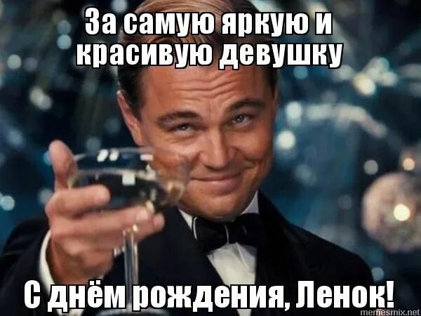 Картинка с днем рождения леночка прикольная Лена с днем рождения открытки (129 картинок): красивые картинки бесплатно для Ел
