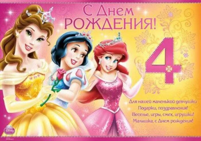 Картинка с днем рождения лет дочке Картинки с днем Рождения дочки 4 годика