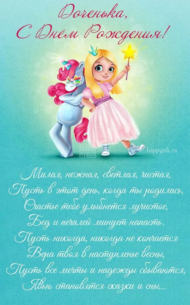 Картинка с днем рождения лет дочке С днём рождения для дочки С днем рождения, Рождение, Семейные дни рождения
