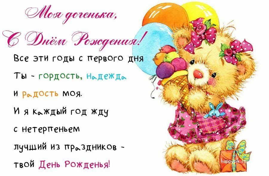 Картинка с днем рождения лет дочке С днём рождения для дочки С днем рождения, Открытки, Шрифты для монограмм