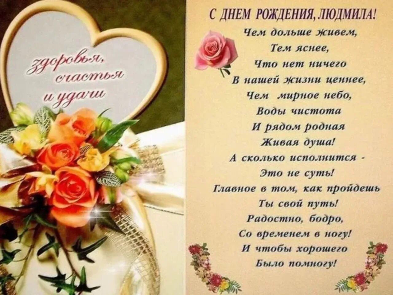 Картинка с днем рождения людмила бесплатно Поздравления с юбилеем Людмиле: картинки и открытки 82 шт.
