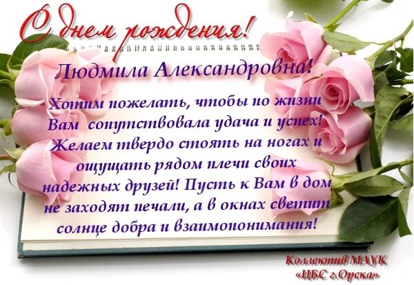 Картинка с днем рождения людмиле пожеланиями женщине Людмила александровна с днем рождения открытки красивые Foto-Gadanie.ru