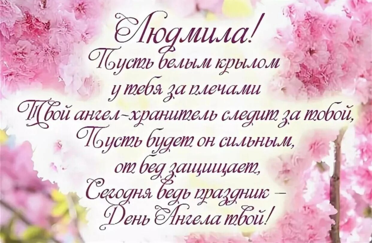 Картинка с днем рождения людмиле пожеланиями женщине Открытки музыкальные с днем людмилы: найдено 88 изображений