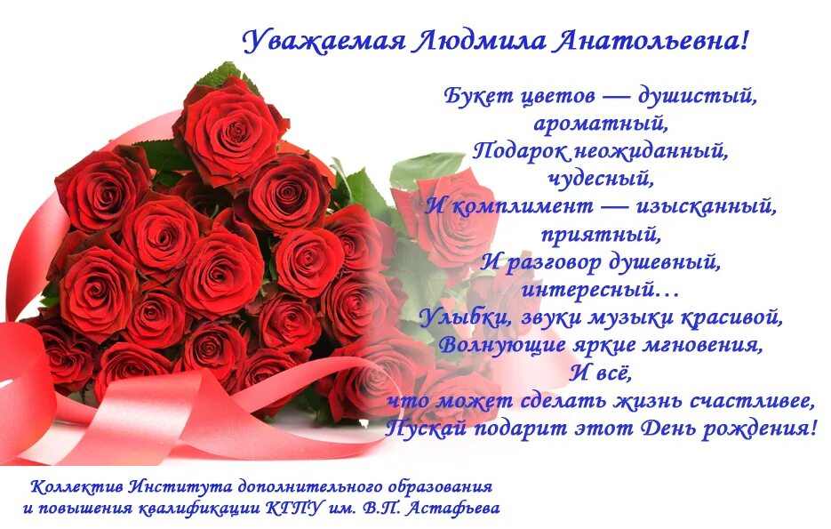 Картинка с днем рождения людмиле пожеланиями женщине Поздравляем с Днем рождения Людмилу Анатольевну Диденко, кандидата педагогически