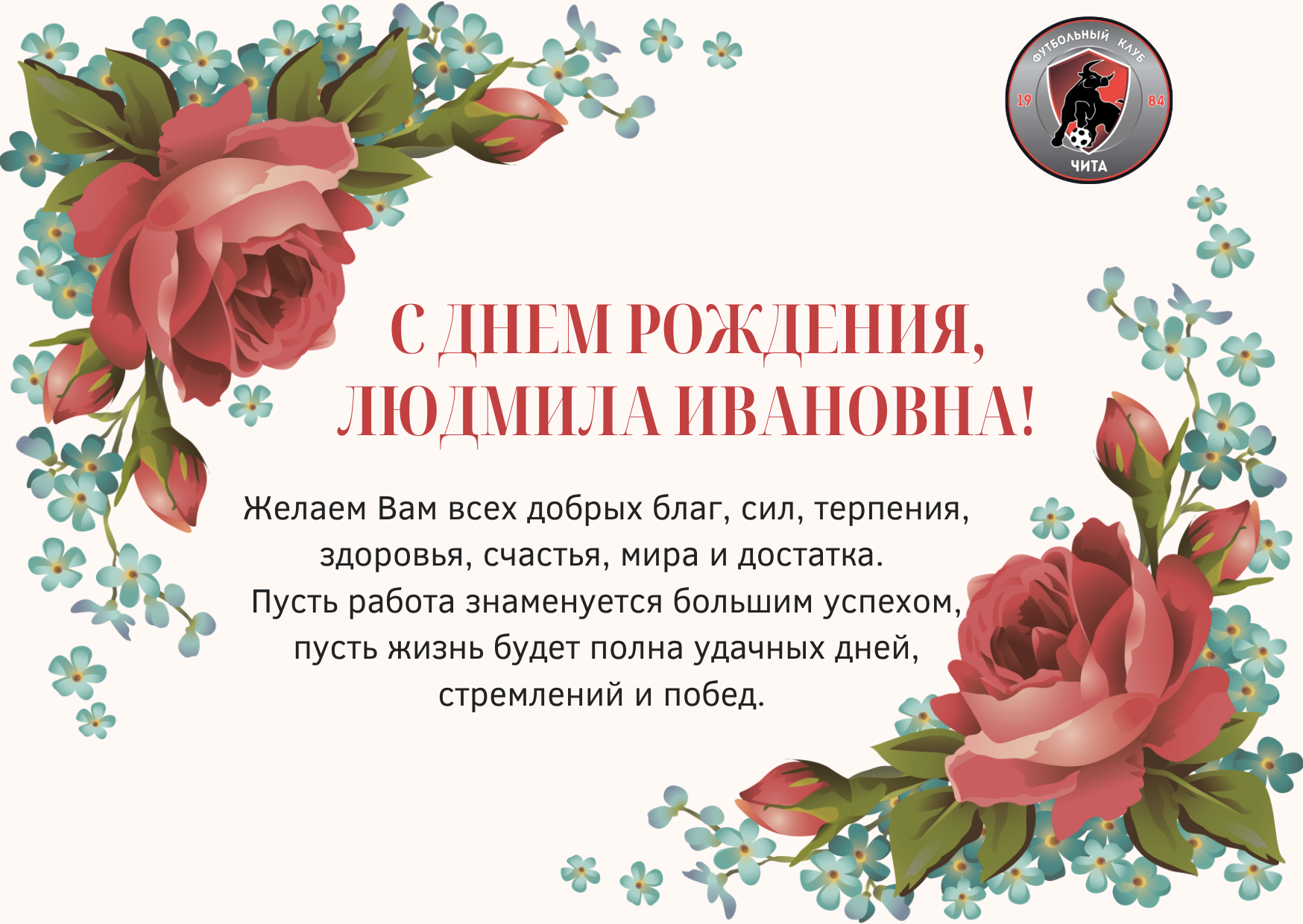 Картинка с днем рождения людмиле пожеланиями женщине Поздравления Людмила Александровна, Людмила Анатольевна, Людмила Борисовна, Людм
