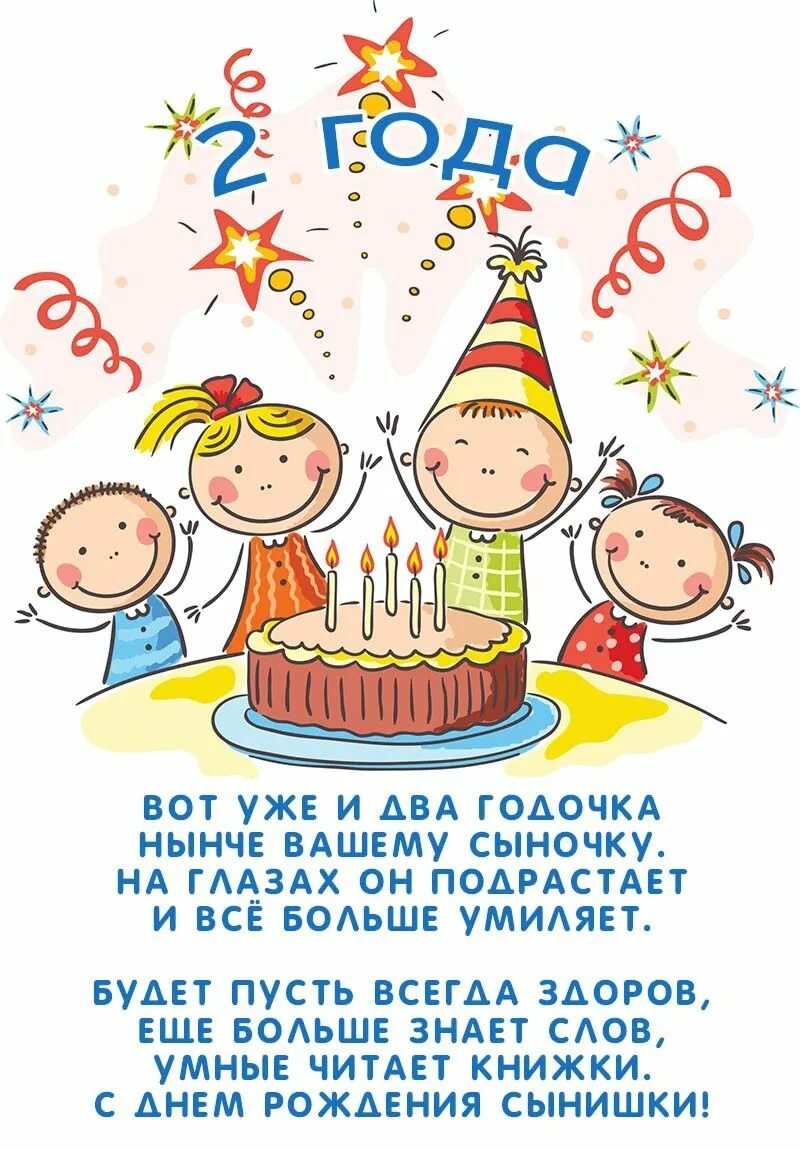 Картинка с днем рождения мальчика 2 2 годика. С днём рождения. Праздник. Поздравление. Пожелание. Открытка.