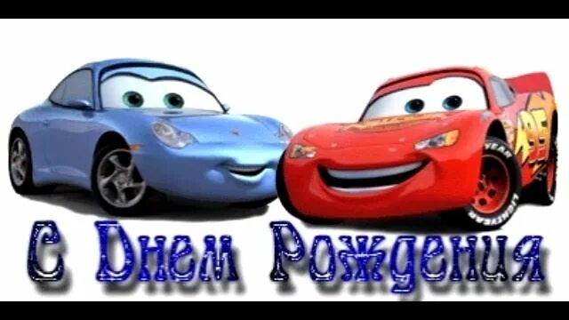 Картинка с днем рождения мальчика 2 Музыкальная открытка. С Днем рождения, племянник - смотреть видео онлайн от "Мис