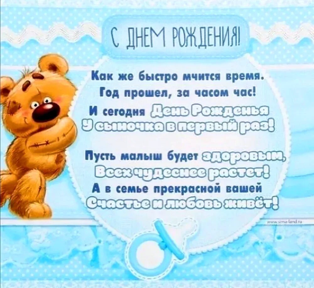 Картинка с днем рождения мальчику 1 Картинки поздравления 1 годик мальчику родителям - 35 шт