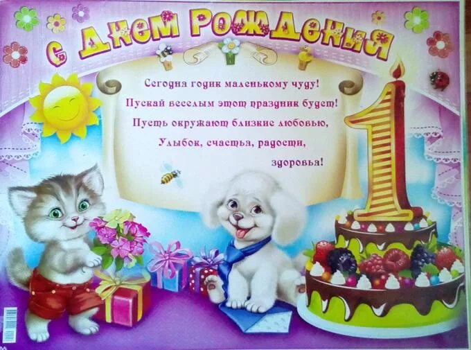 Картинка с днем рождения мальчику 1 Плакат "С днем рождения!" 1 год Распродажа плакатов. Аксессуары для детских праз
