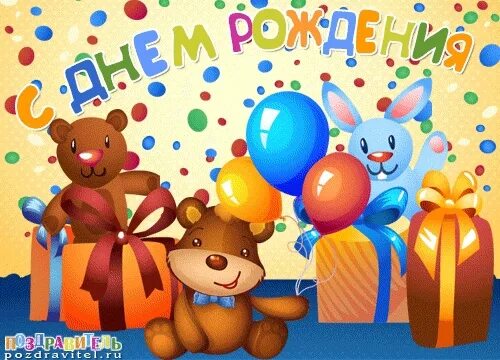 Картинка с днем рождения мальчику 1 Поздравляем с днём рождения Филиппову Елену Сергеевну Хозяинову Юлию Васильевну 