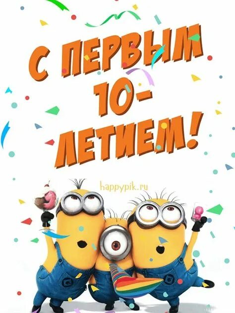Картинка с днем рождения мальчику 10 лет Top 10 10 лет день рождения ideas and inspiration