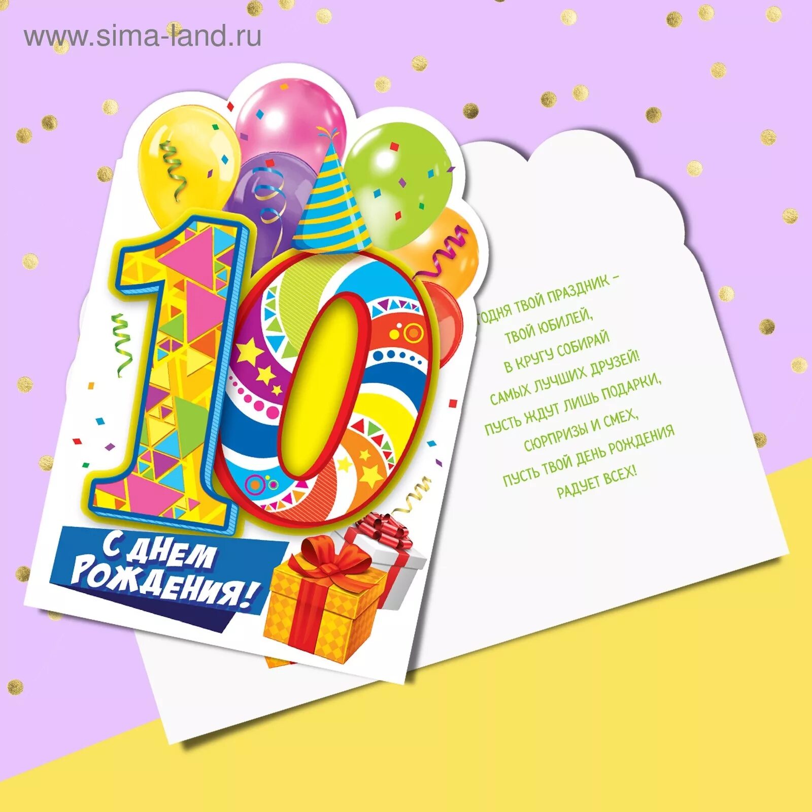 Картинка с днем рождения мальчику 10 лет Открытка формовая с днём рождения, "10 лет", 12 × 18 см (3302607) - Купить по це