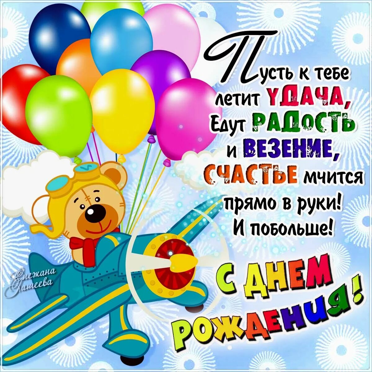Картинка с днем рождения мальчику 11 Красивые открытки С днем рождения, День рождения, Рождение