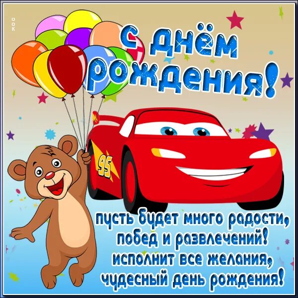Картинка с днем рождения мальчику 11 С Днём рождения, Тимофей!. Новости 2 "А".Государственное учреждение образования 