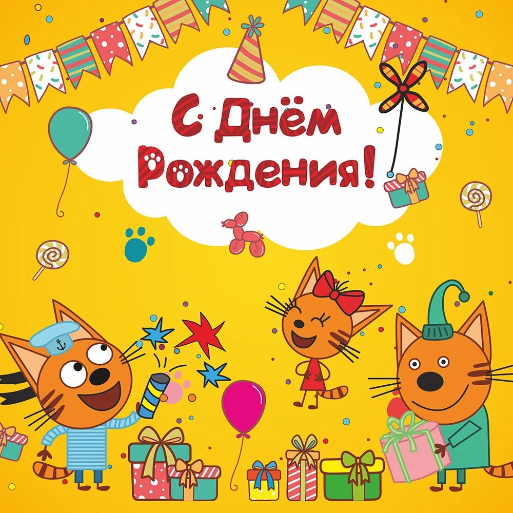 Картинка с днем рождения мальчику 3 МНОГО ПРАЗДНИКОВ НЕ БЫВАЕТ ГБУ "Центр досуга и творчества "Огонек" - Молодежный 