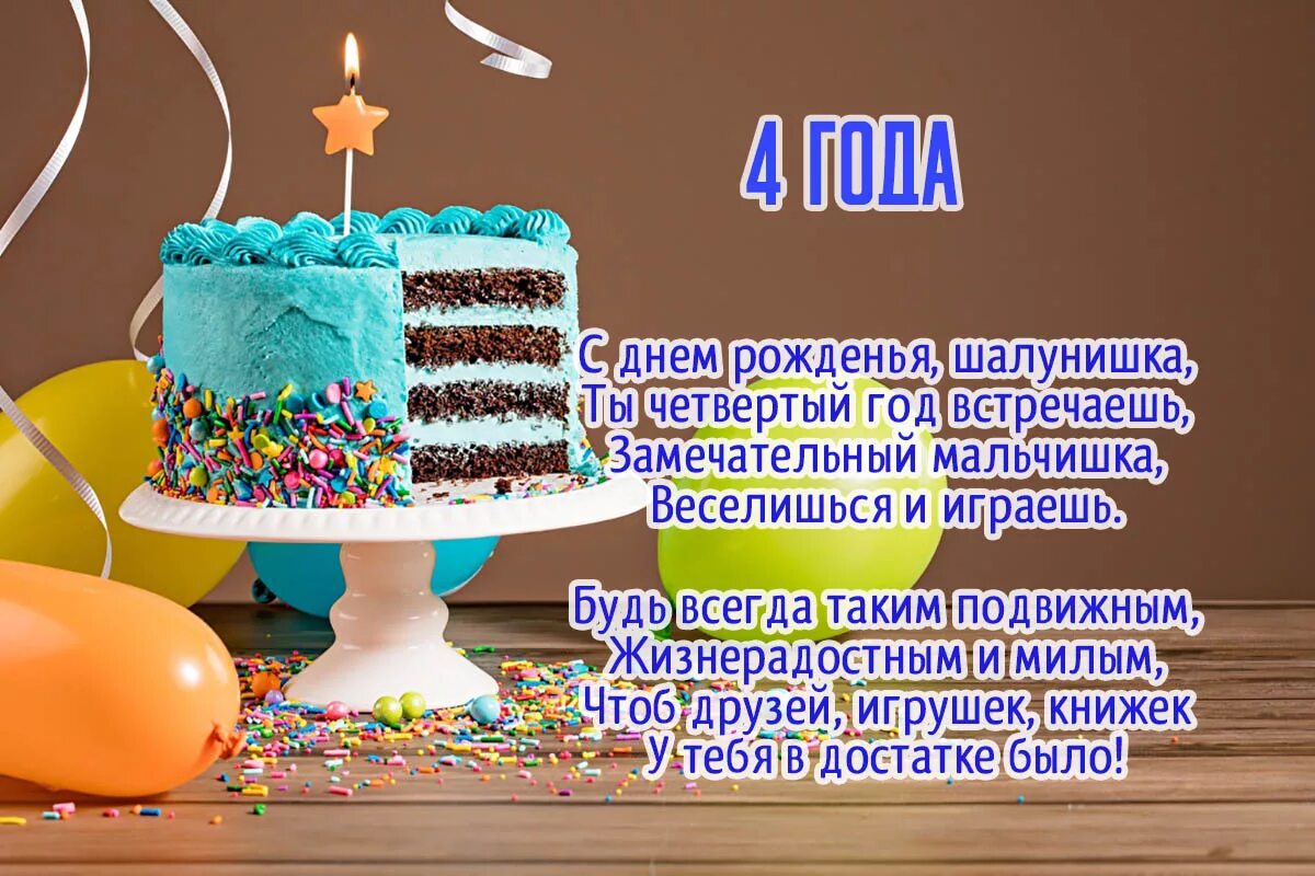 Картинка с днем рождения мальчику 4 Поздравление с днем родителям мальчика своими словами: найдено 84 картинок