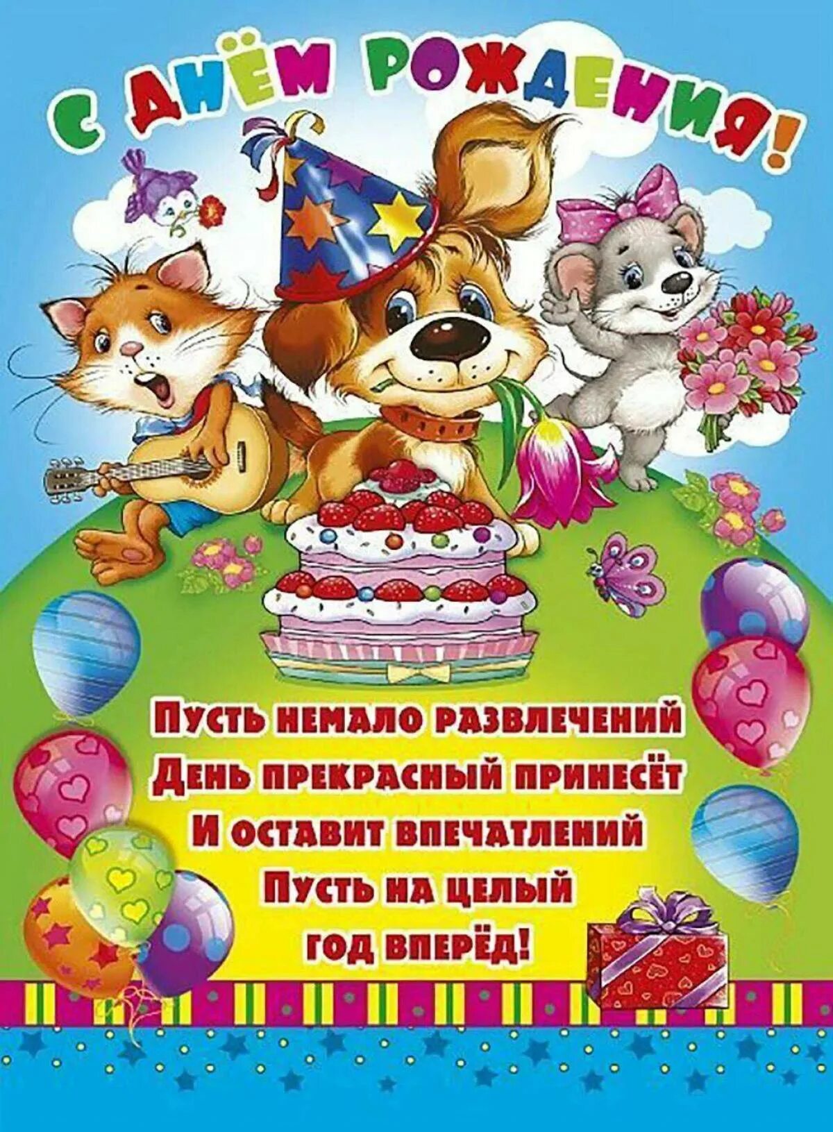 Картинка с днем рождения мальчику 4 С днем рождения ребенка девочки своими словами: найдено 88 изображений