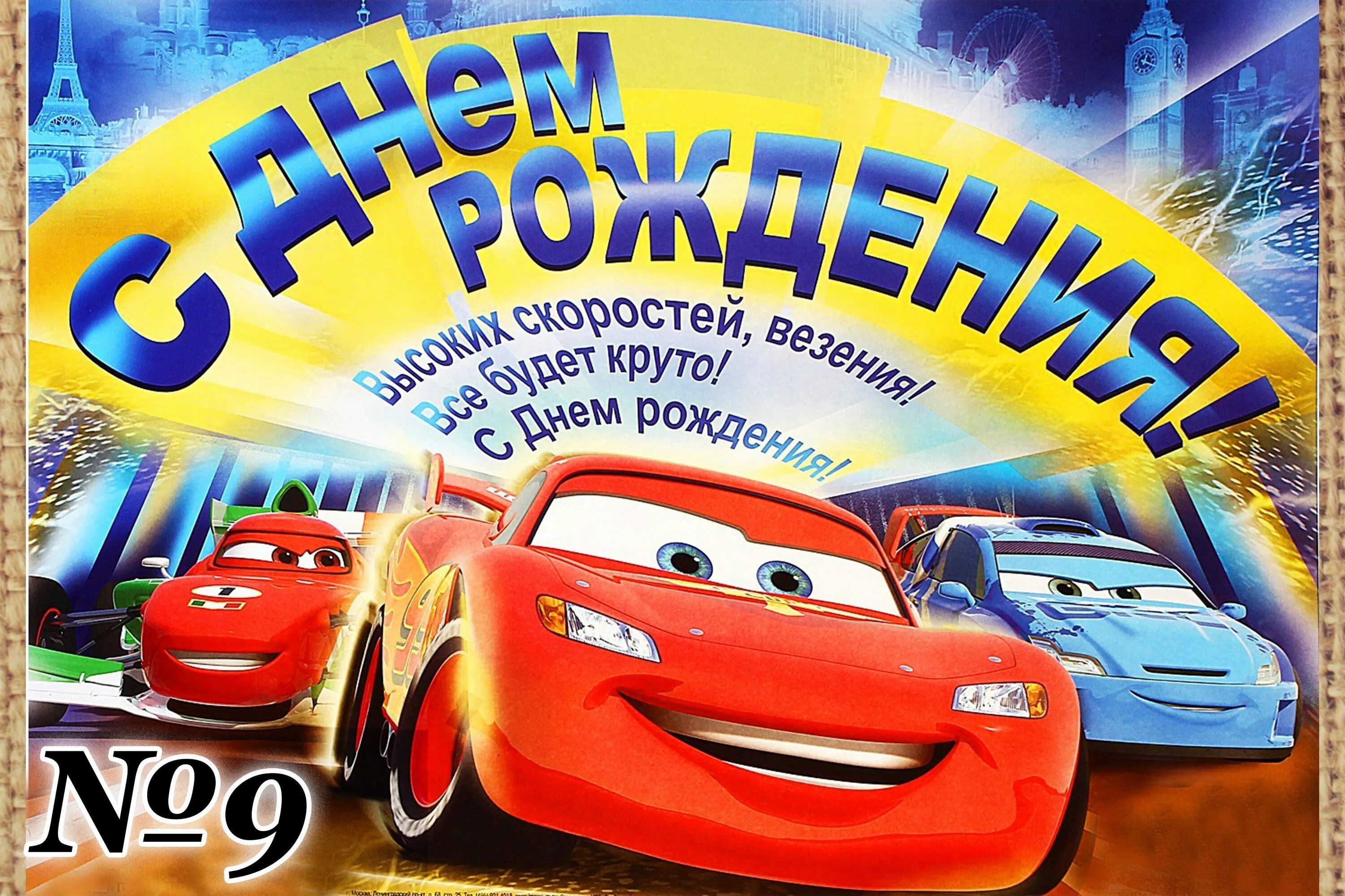 Картинка с днем рождения мальчику 5 С 8 лет тем сына: найдено 90 изображений