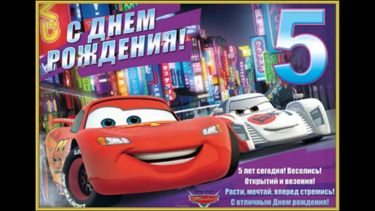Картинка с днем рождения мальчику 5 Поздравление маме мальчика 5 лет: найдено 89 изображений