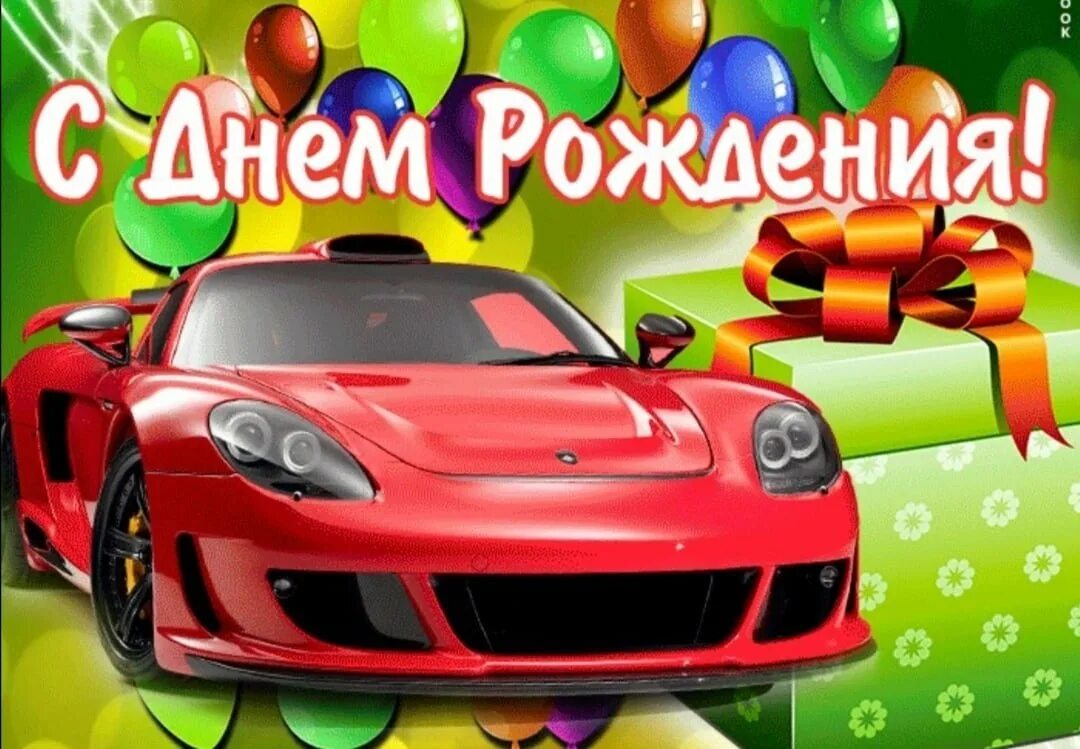 Картинка с днем рождения мальчику 8 Племяннику 9 лет: найдено 84 изображений