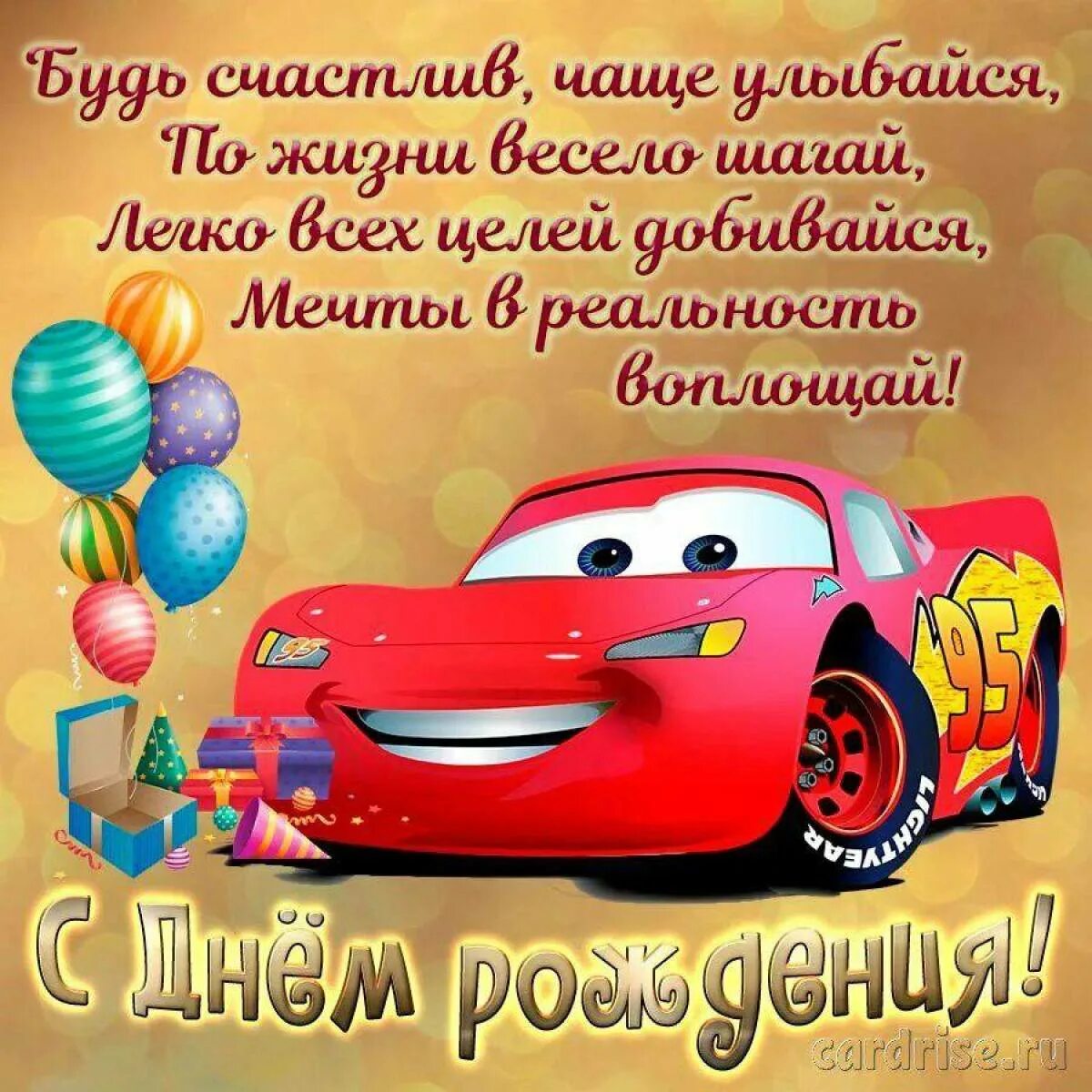 Картинка с днем рождения мальчику 8 Стишок на день рождения мальчику