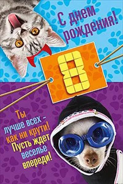 Картинка с днем рождения мальчику 8 Сынок, с Днем рождения! Расти большой, сильный, удачливый! Игорь Котов ВКонтакте
