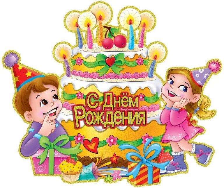 Картинка с днем рождения малыша Гирлянды и баннеры