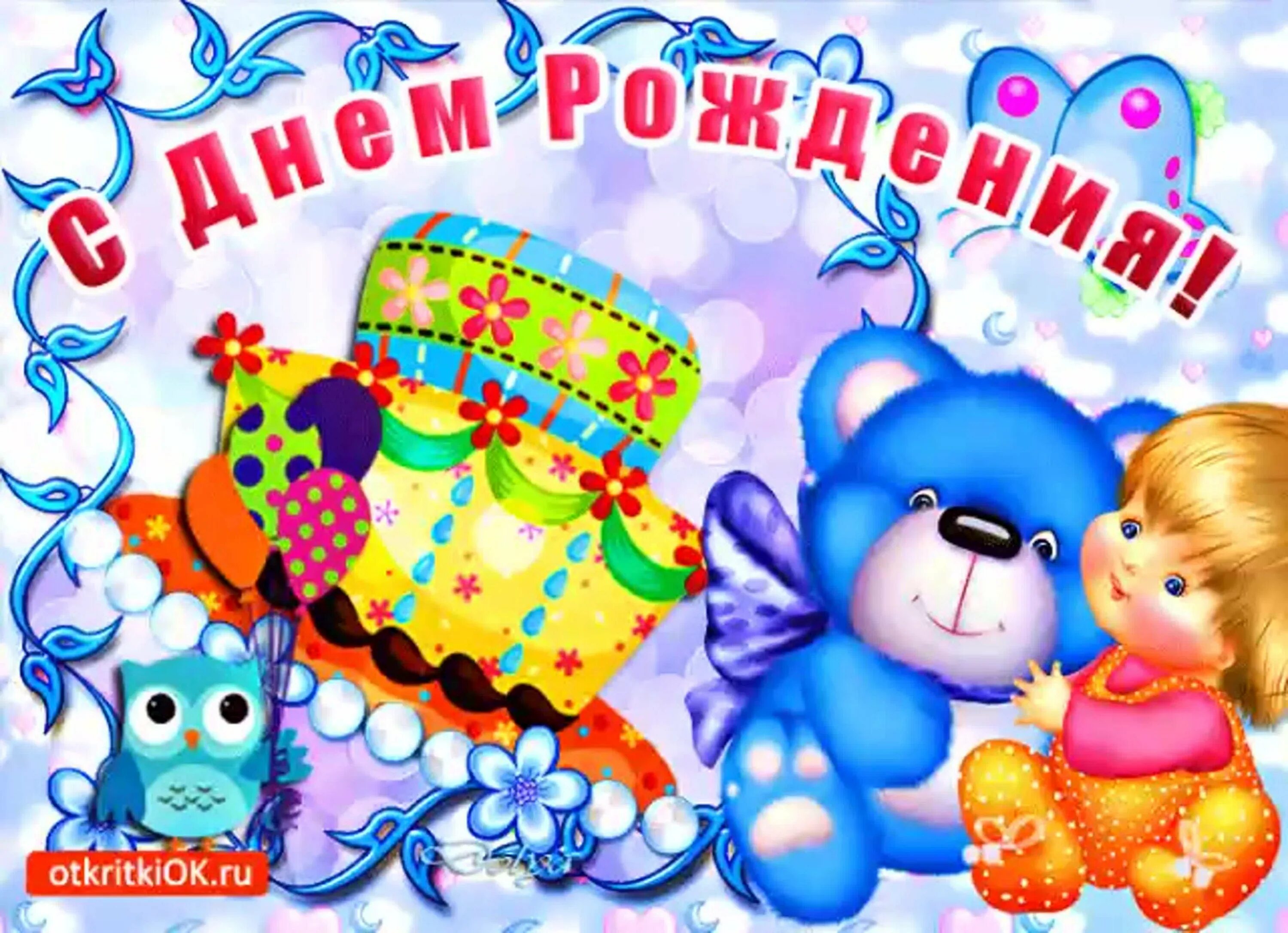 Картинка с днем рождения малыша Красивое поздравление малышу: найдено 78 изображений