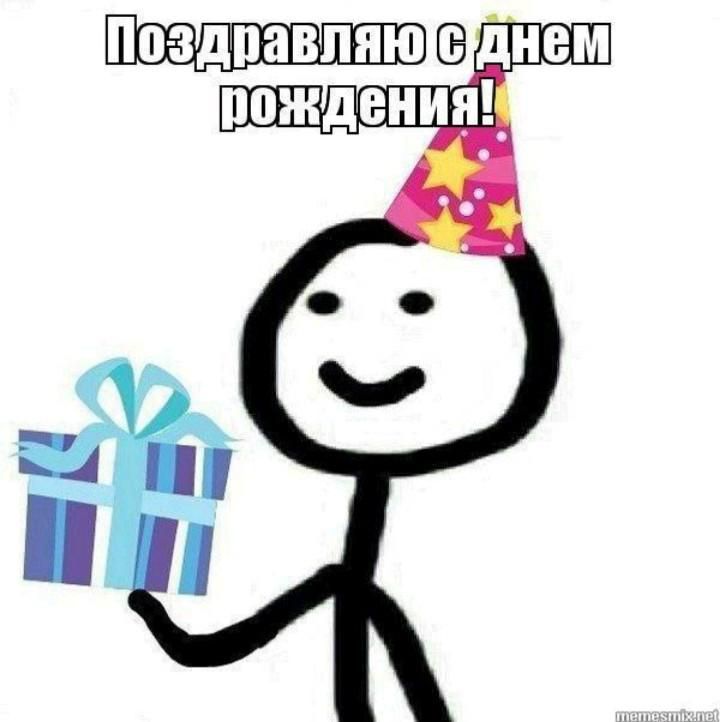 Картинка с днем рождения мем ава для поздравления Funny quotes tumblr, Funny cards, Cute memes