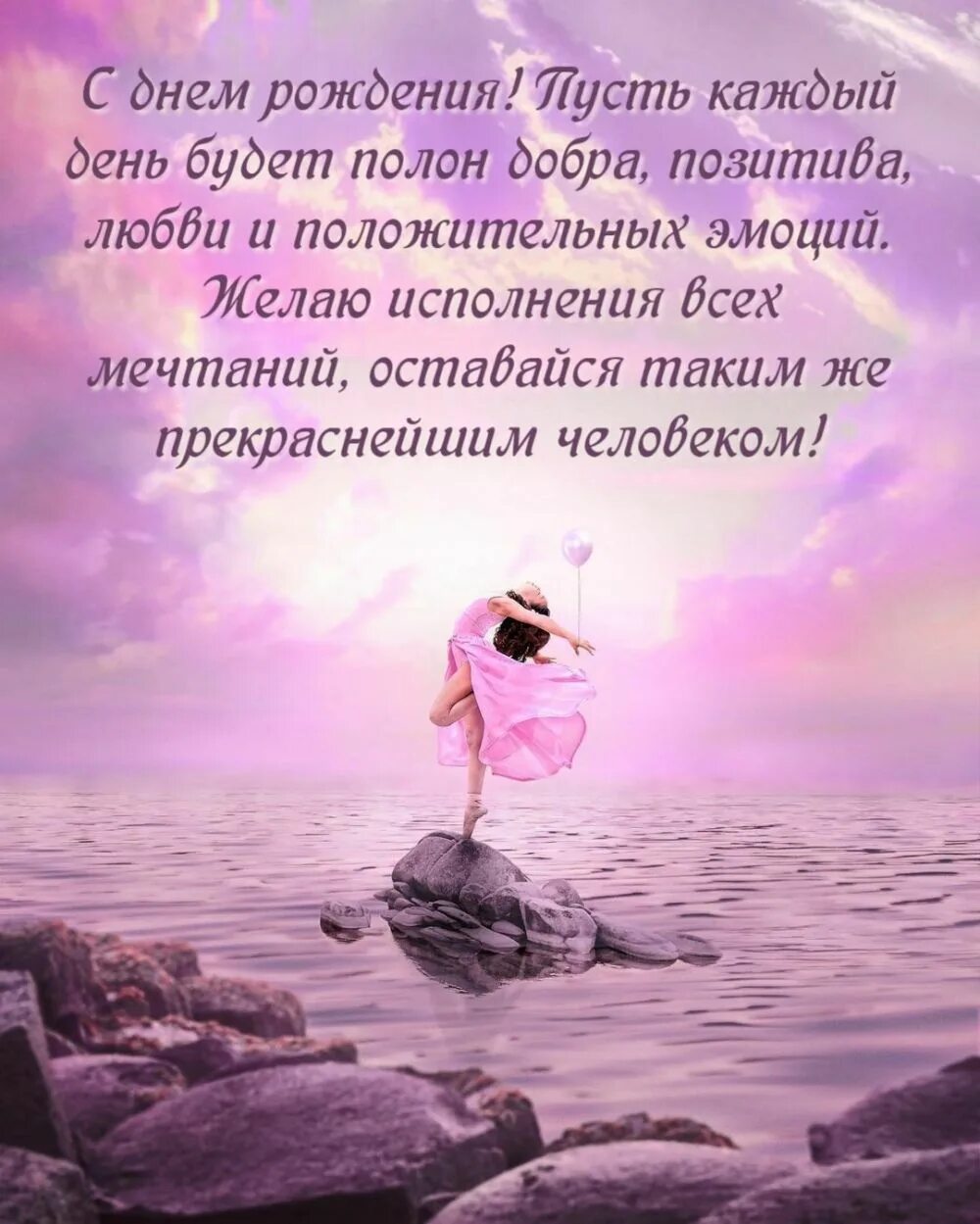 Картинка с днем рождения мудрая Картинки с надписями. С днем рождения! Пусть каждый день будет полон добра. С дн