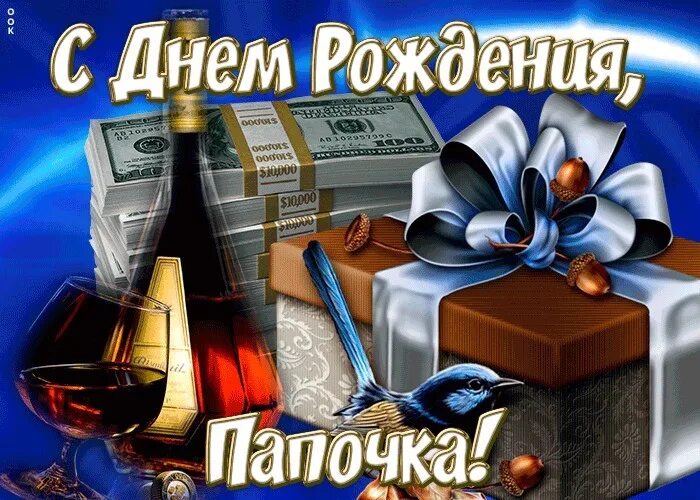 Картинка с днем рождения муж и папа Поздравления с Днём Рождения! - смотреть онлайн все 8 видео от Поздравления с Дн