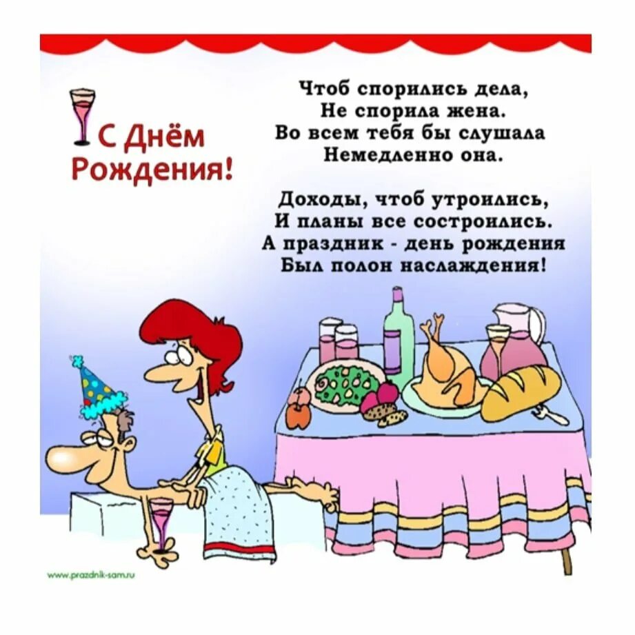 Картинка с днем рождения мужа подруги прикольные День рождения юбилей прикольные: найдено 84 картинок
