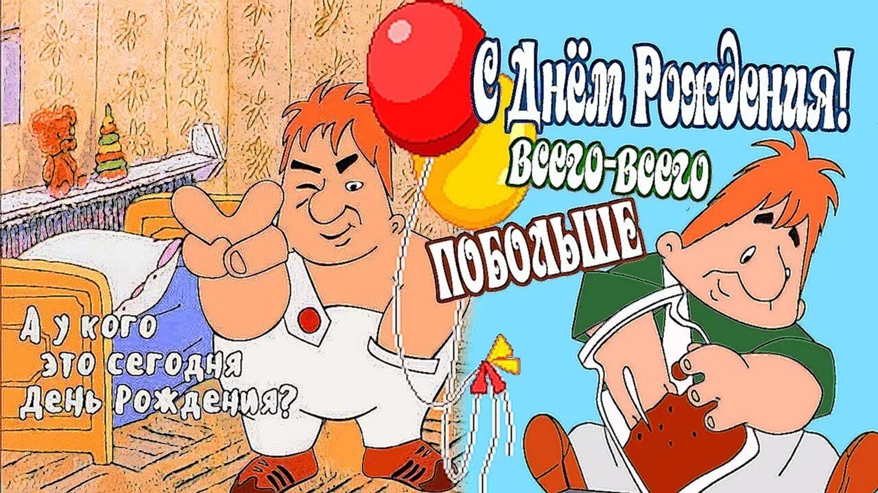 Картинка с днем рождения мужа подруги прикольные ПРИКОЛЬНОЕ ПОЗДРАВЛЕНИЕ МУЖЧИНЕ С ДНЕМ РОЖДЕНИЯ, ВИДЕО ОТКРЫТКА - YouTube