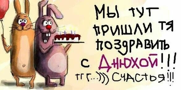 Картинка с днем рождения мужа подруги прикольные Pin on Saved Family guy, Fictional characters, Guys