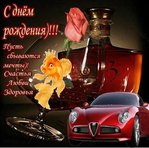 Картинка с днем рождения мужчине красивые поздравления Pin by Лана on С днём рождения Happy anniversary, Anniversary, Happy