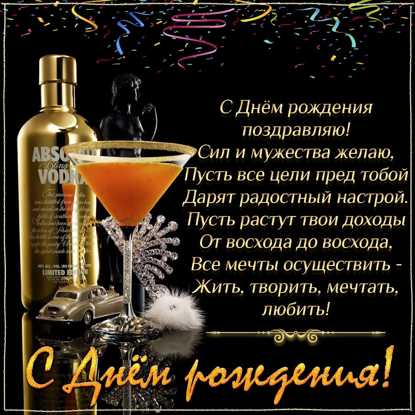 Картинка с днем рождения мужчине красивые поздравления Поздравления мужчине поздравок
