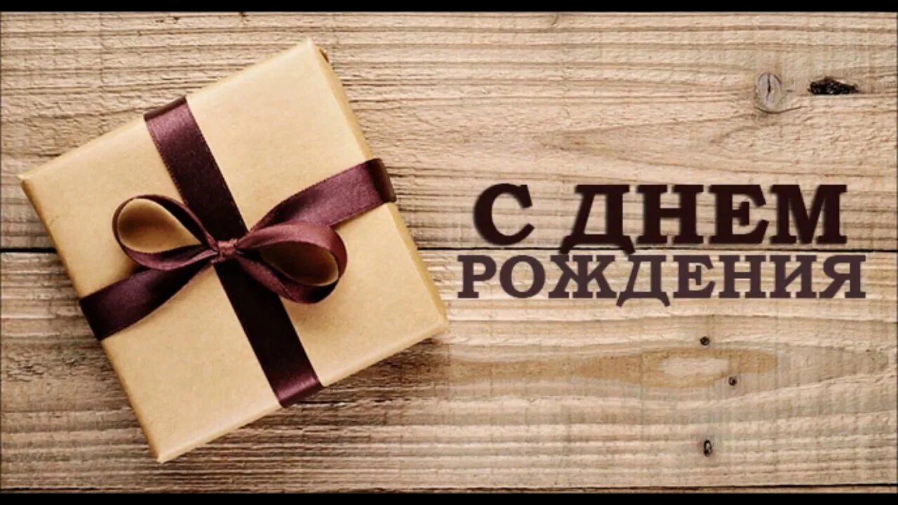 Картинка с днем рождения мужская стильная Публикации масленкин - Страница 5 - Форум oil-club.ru - Выбор моторных масел, тр