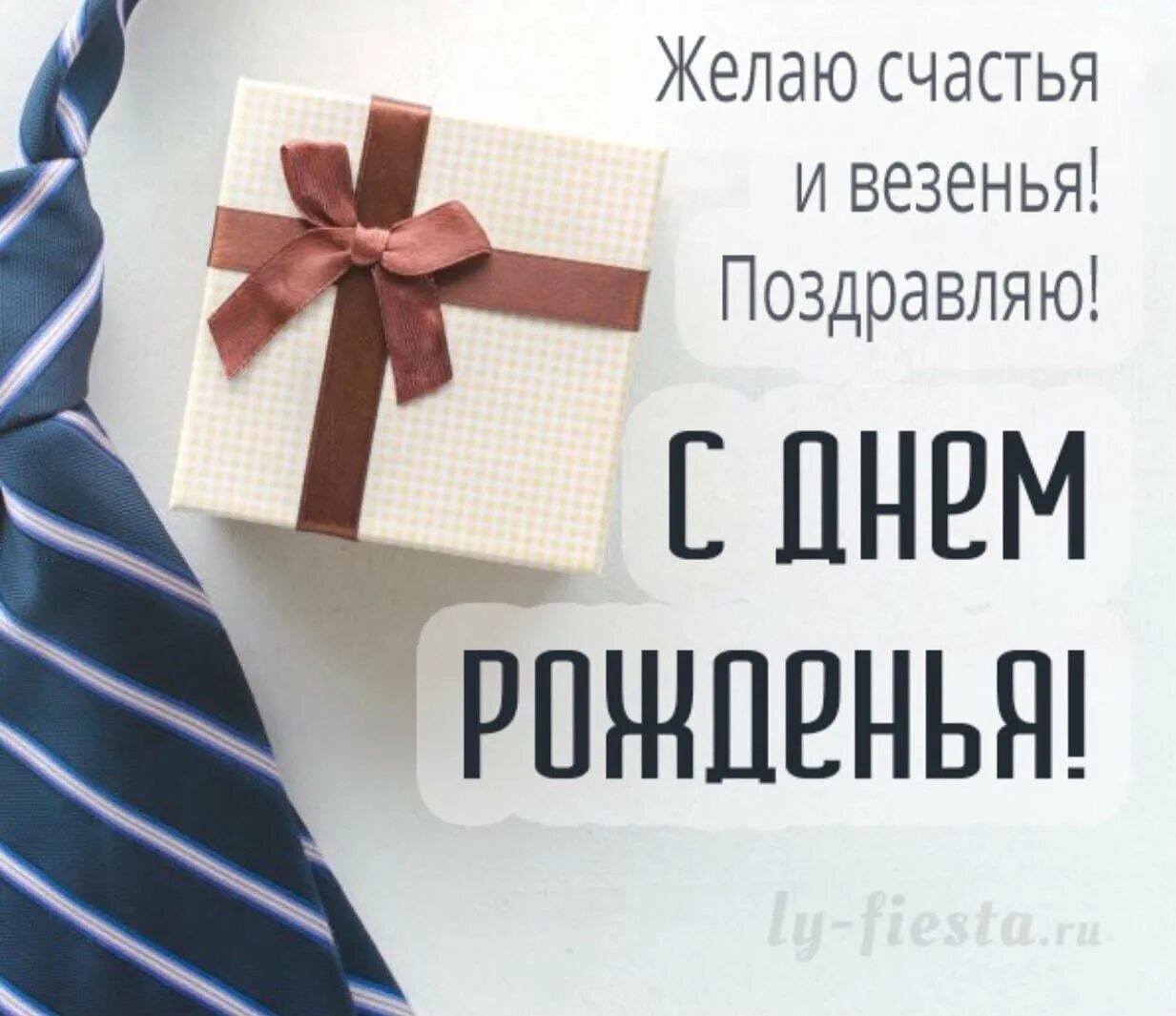 Картинка с днем рождения мужская стильная Коллегу мужчину с днем рождения - Открытки с днем рождения коллеге - скачайте бе