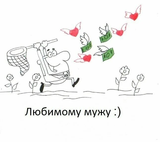 Картинка с днем рождения мужу от жены "Открытка рисованная " - card of the user Валентина Ш. in Yandex.Collections
