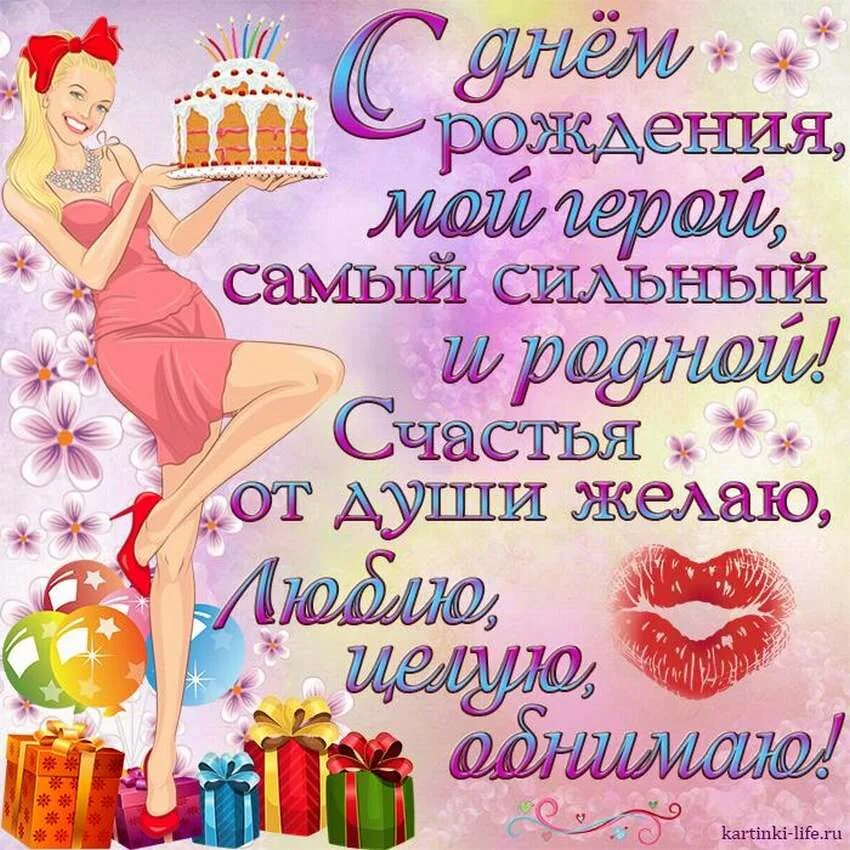 Картинка с днем рождения мужу от жены Любимый,С Днем Рождения! Оригинальное Поздравление! - смотреть видео онлайн от "