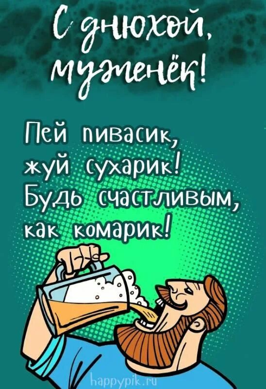 Картинка с днем рождения мужу от жены Картинки С днём рождения мужу от жены. Открытки с поздравлениями С днем рождения