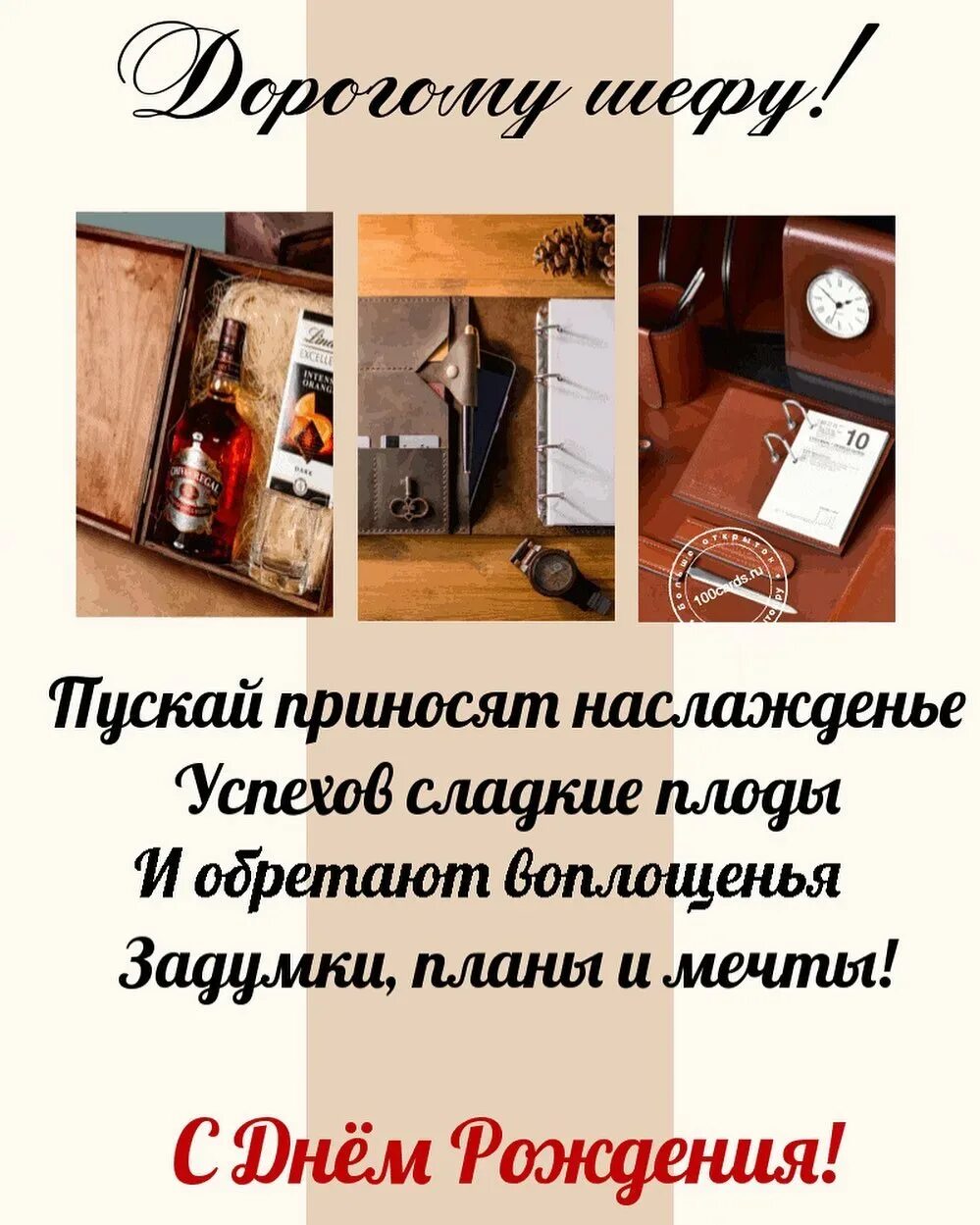 Картинка с днем рождения начальнику Поздравления с днем рождения начальнику мужчине - 79 шт.