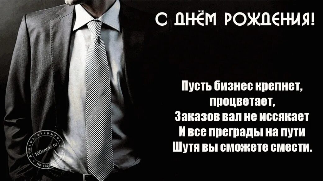 Картинка с днем рождения начальнику Уважаемый Левон Аркадьевич! Ваши друзья, коллеги от всей души поздравляют Вас с 