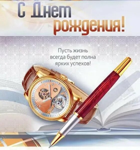 Картинка с днем рождения начальнику Поздравляем Алексея Яковлевича Афанасова с днём рождения!