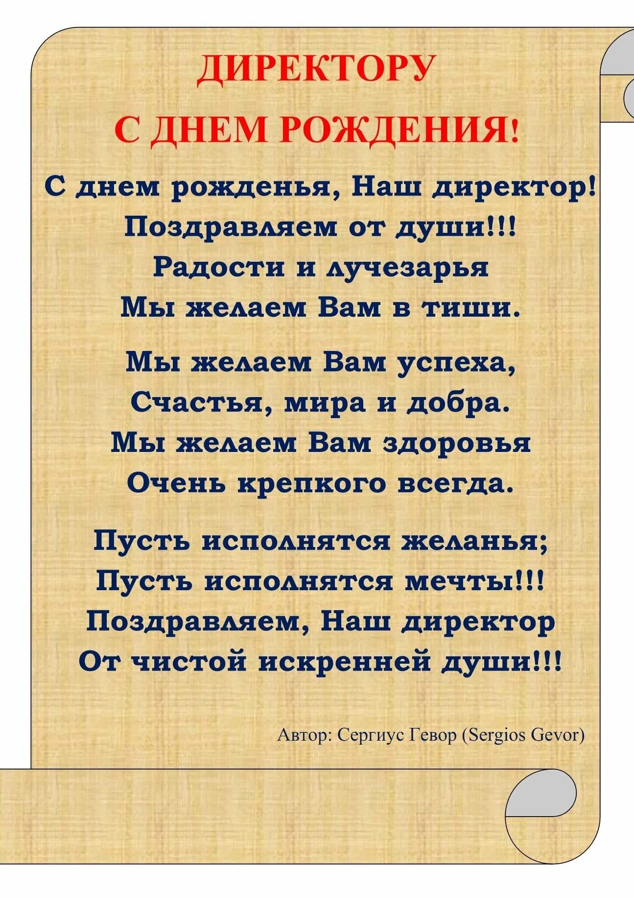 Картинка с днем рождения начальнику С днем рождения директору мужчине картинки - 68 фото