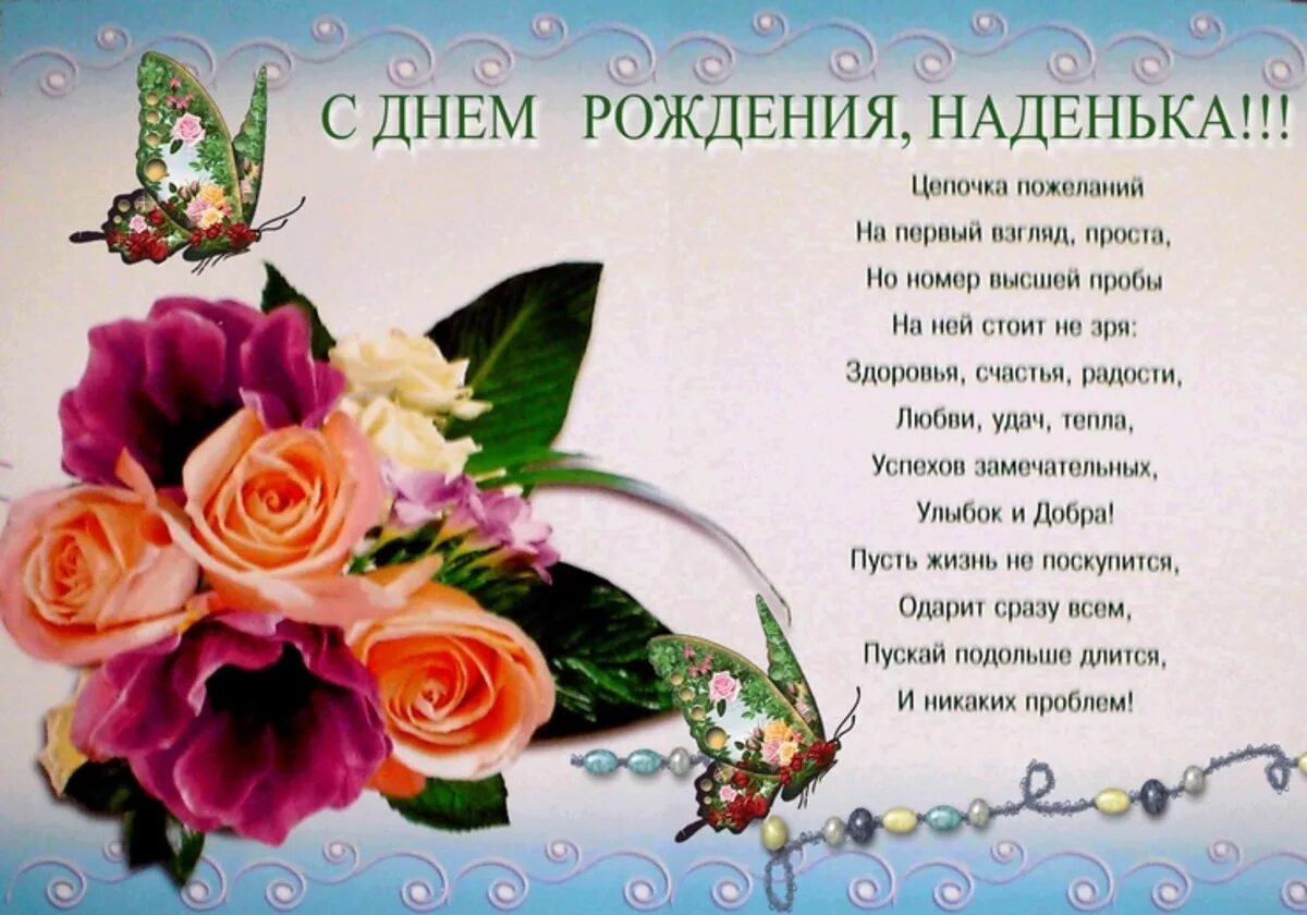 Картинка с днем рождения надюшка прикольные С днем рождения, Надежда (ЭтЯ)! - Вопрос № 316661 на форуме - Бухонлайн