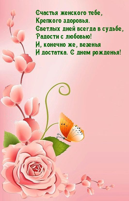 Картинка с днем рождения настя Женщине (Код: 203-DRJ) Сувениры и подарки с Вашим фото