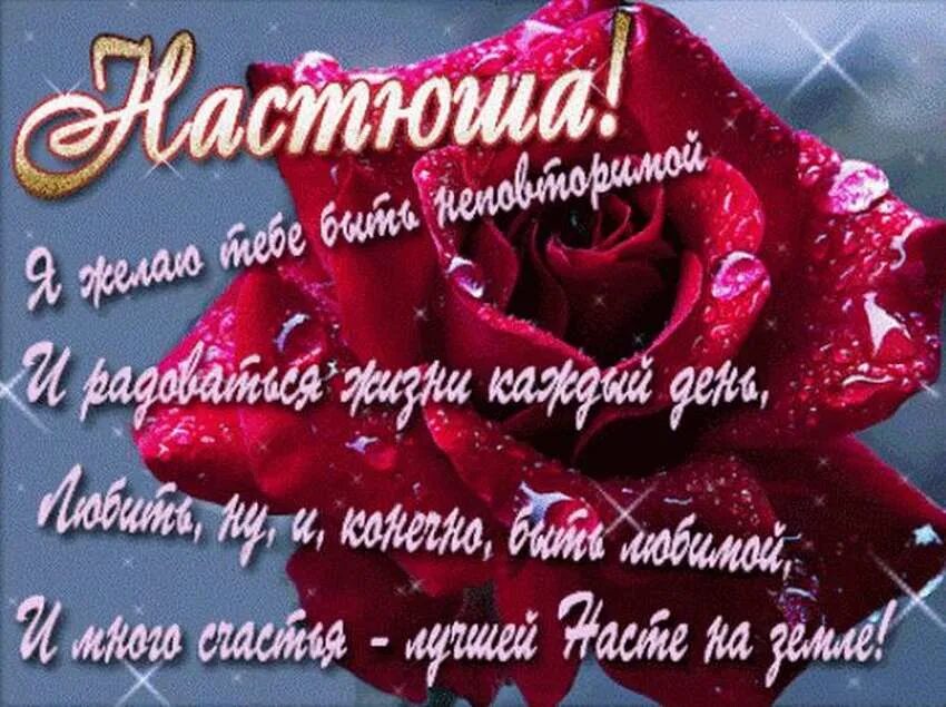 Картинка с днем рождения настя Направляясь на день рождения к насте: найдено 59 изображений